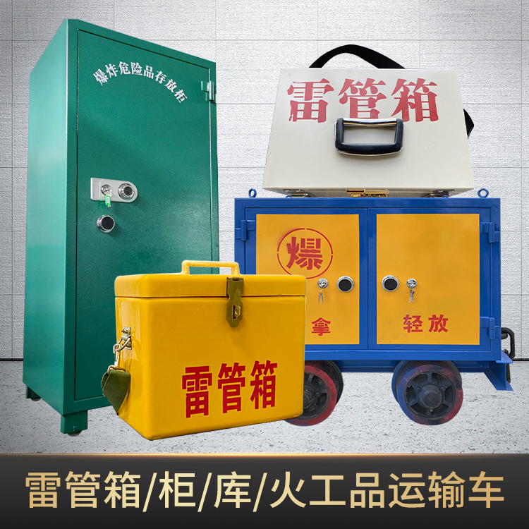 安陆危险品存放柜使用注意事项全解析